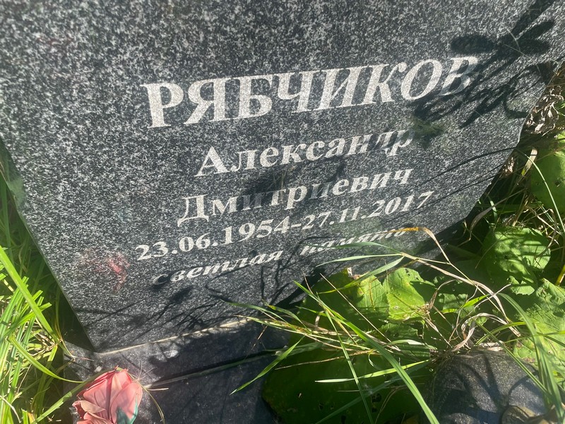Рябчиков