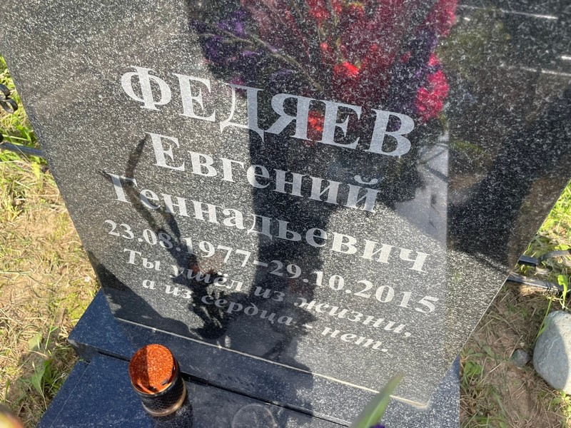 Федяев