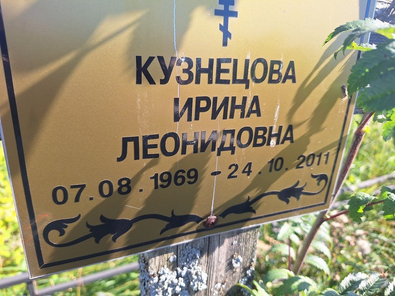 Кузнецова