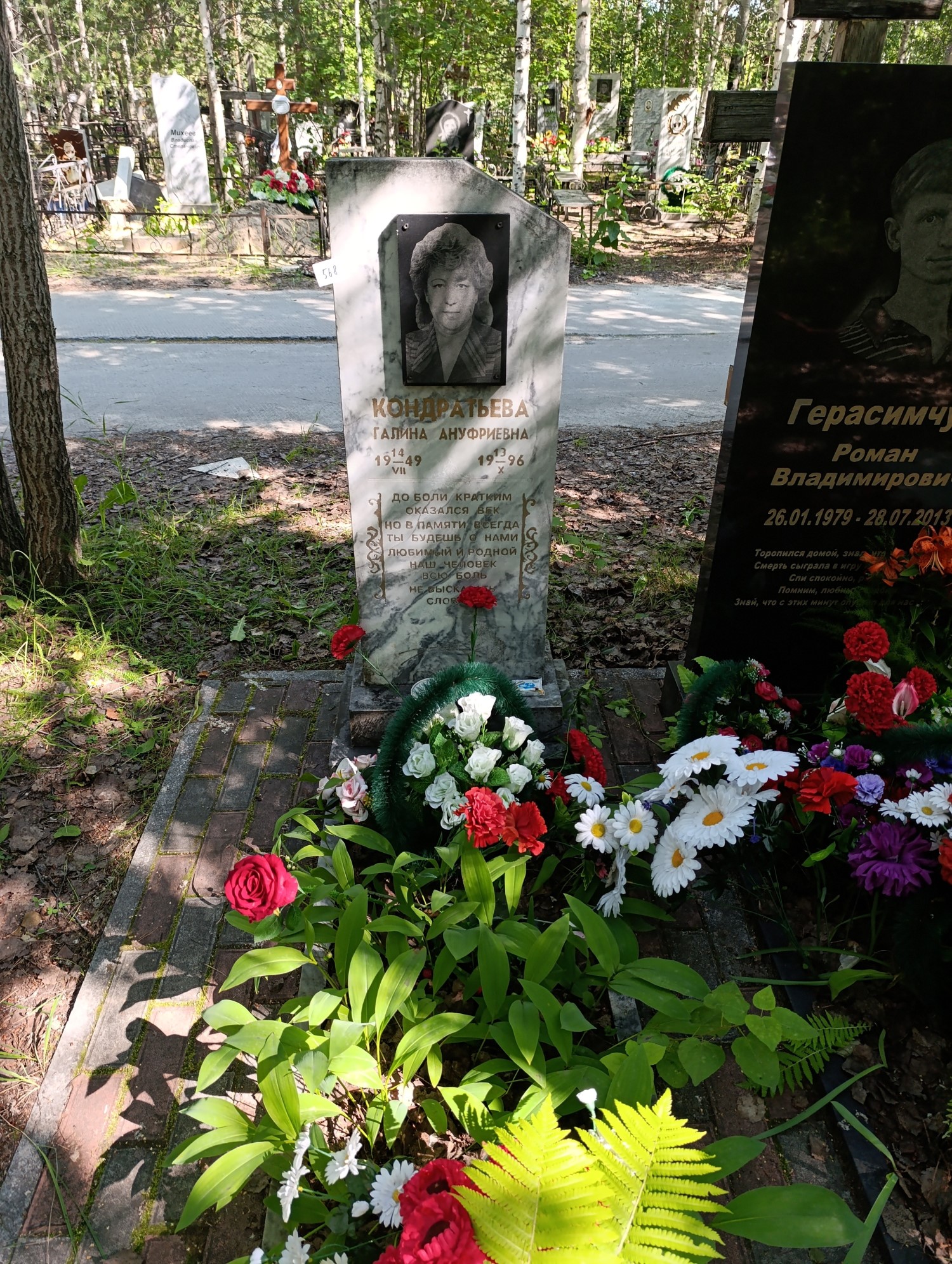 Кондратьева Галина Ануфриевна