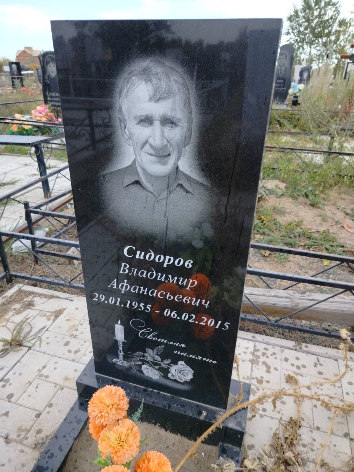Сидоров Владимир Афанасьевич