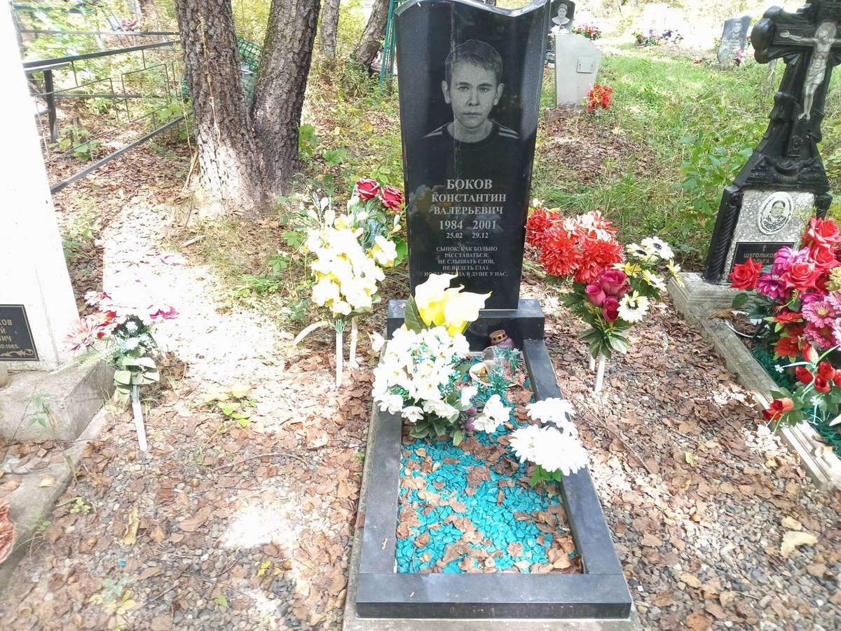 Боков Константин Валерьевич