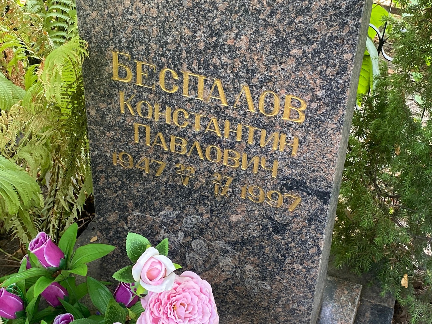 Беспалов