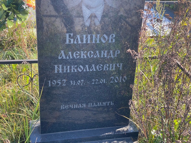 Блинов