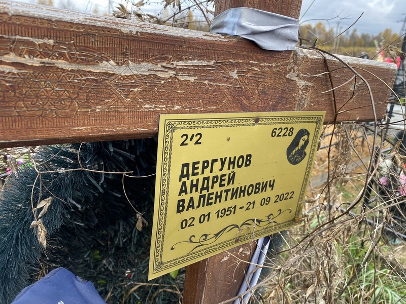 Дергунов