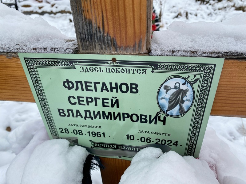 Флеганов