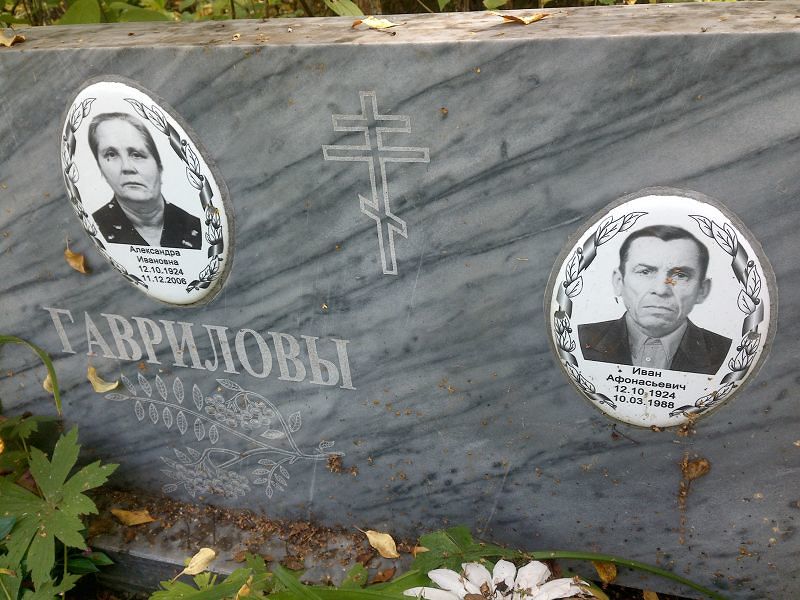 Гаврилов