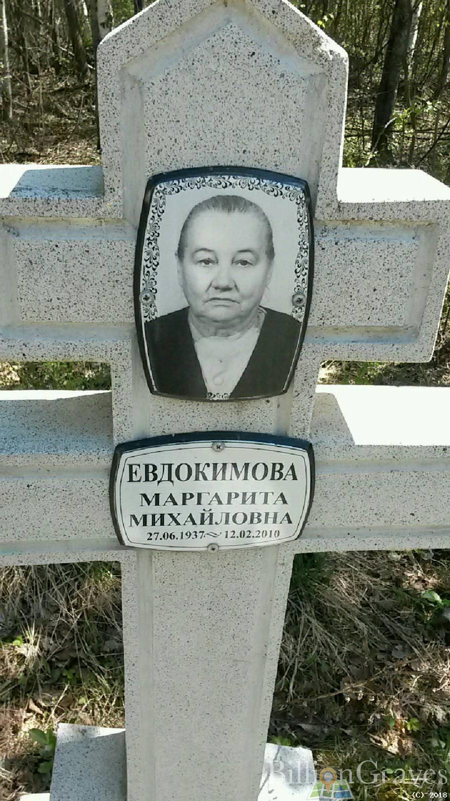 Евдокимова Маргарита Михайловна