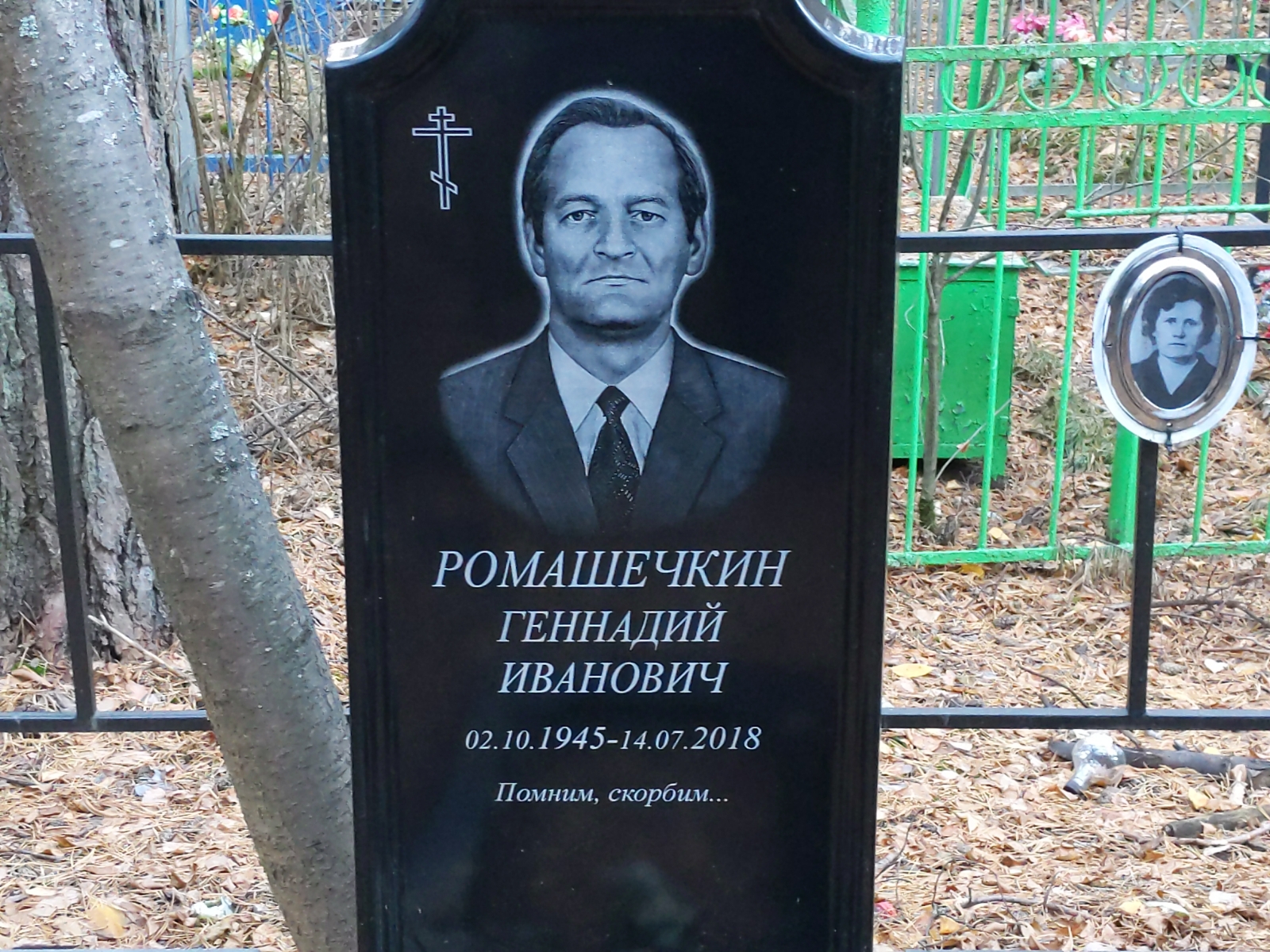Ромашечкин Геннадий Иванович
