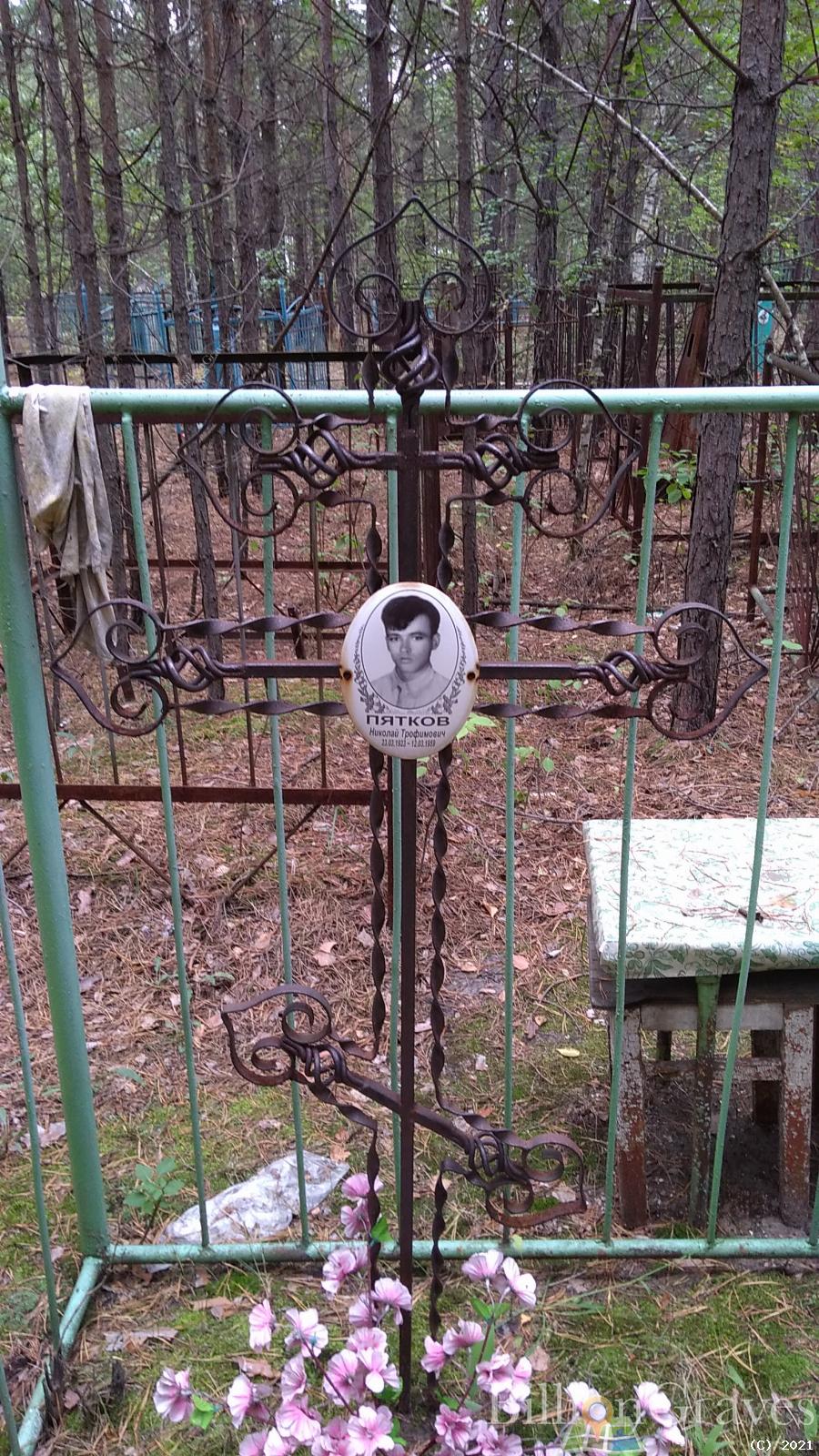 Пятков Николай Трофимович