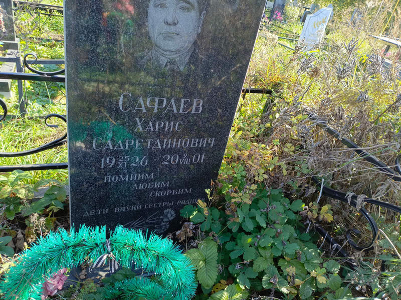 Харис Сафаев Садретдинович