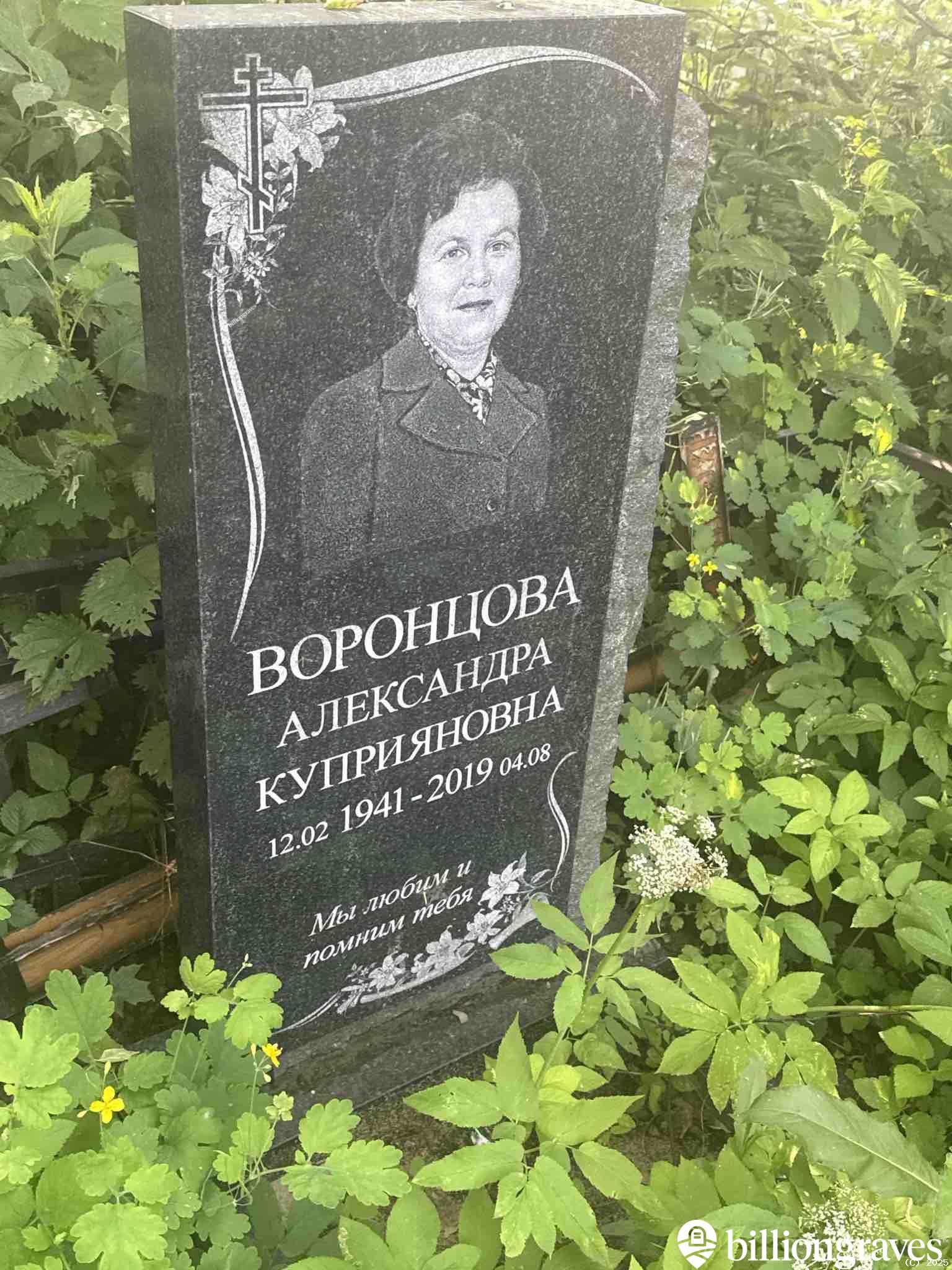 Воронцова Александра Куприяновна