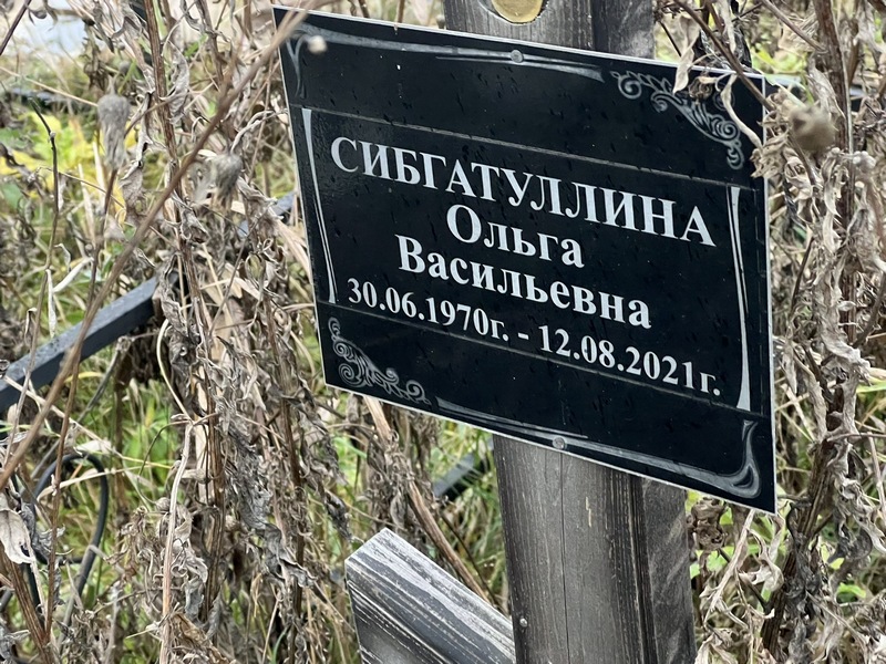 Сибгатуллина
