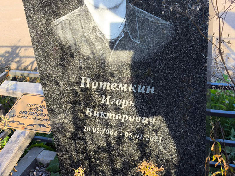 Потемкин