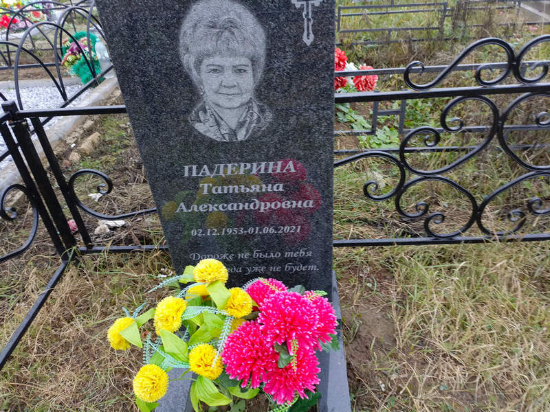 Падерина