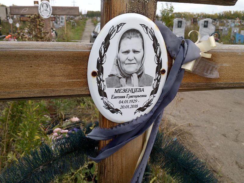 Мезенцева Евгения Григорьевна