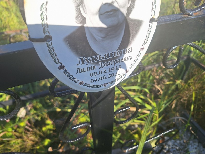 Лилия Лукьянова Дмитриевна