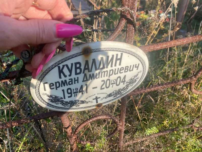 Герман Кувалдин Дмитриевич