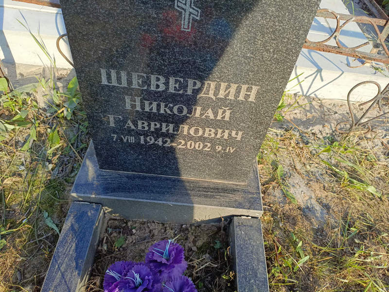Шевердин