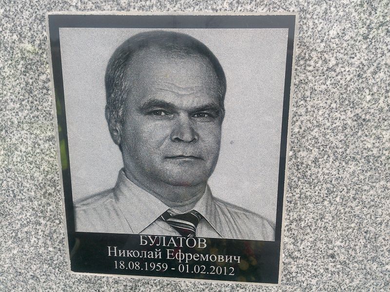 Булатов