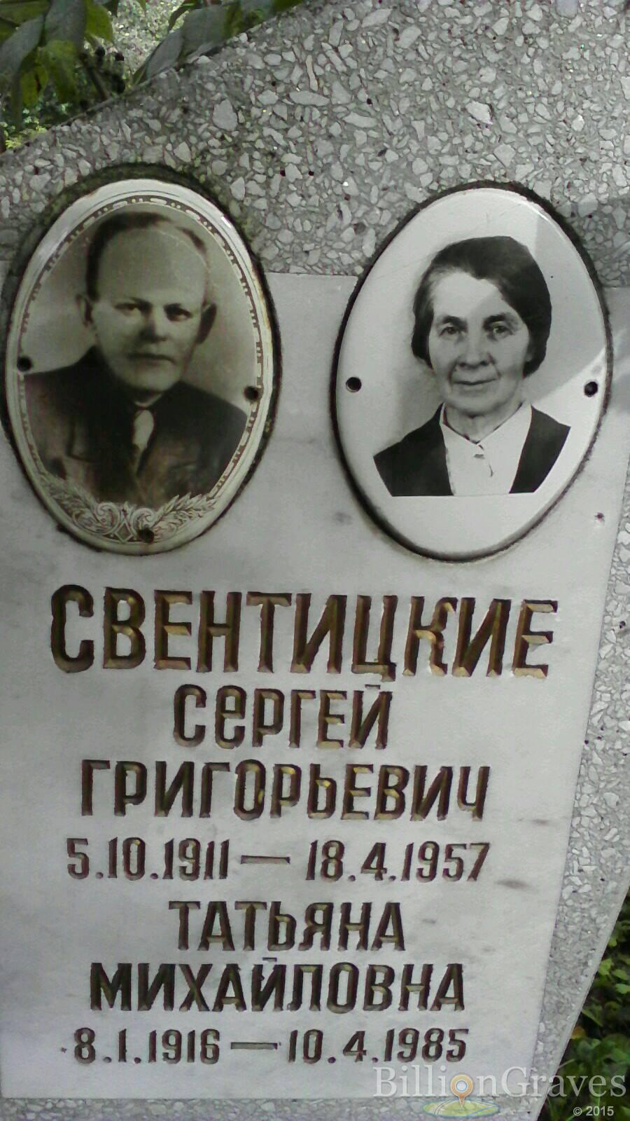 свентицкая Татьяна Михайловна