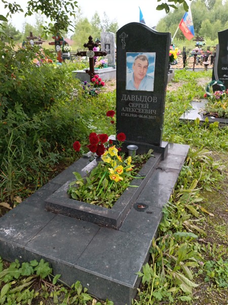 Давыдов Сергей Алексеевич