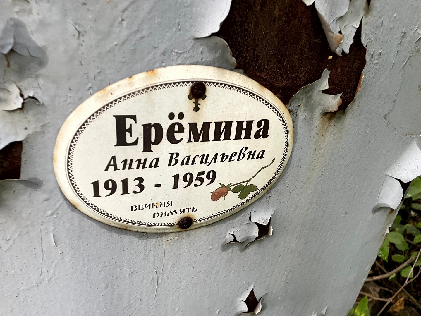 Еремина