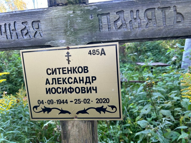 Ситенков