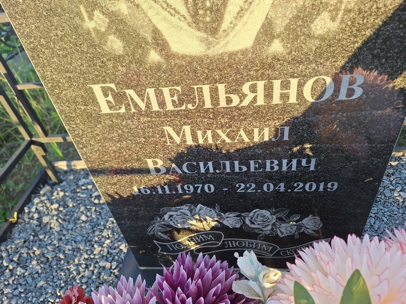 Емельянов