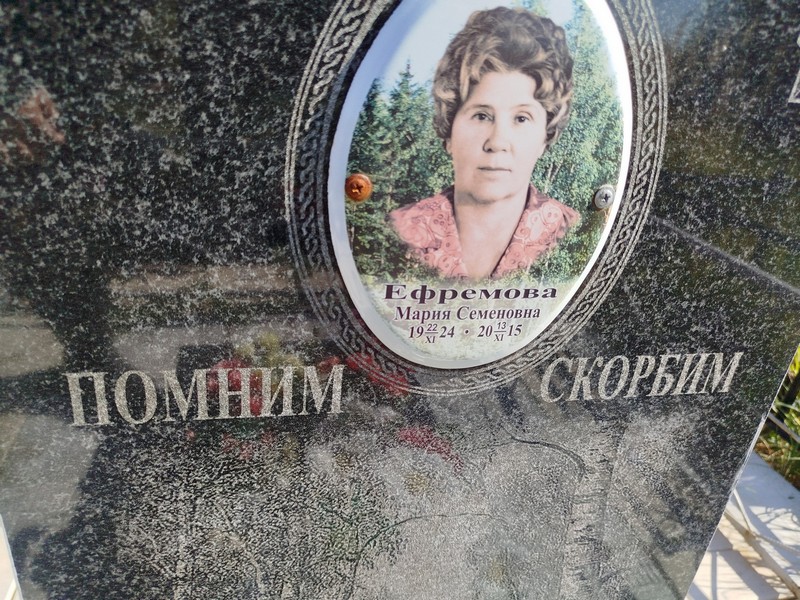 Ефремова