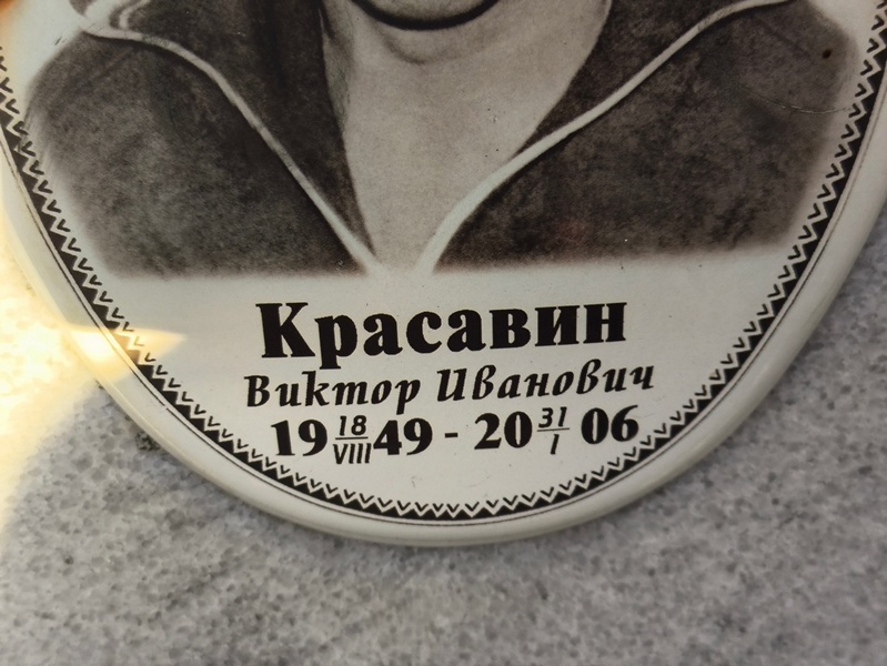 Красавин
