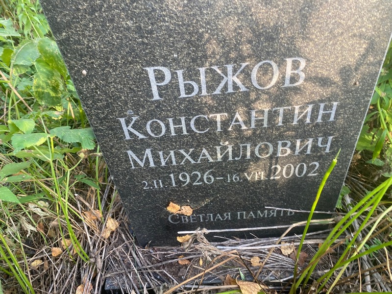 Рыжов