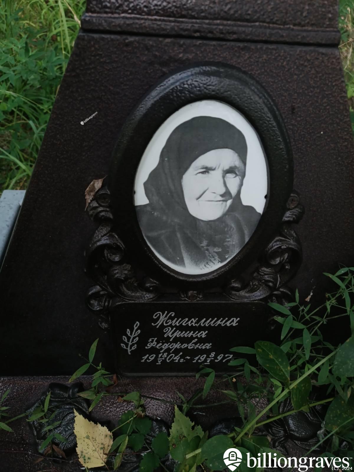 Жигалина Ирина Фëдоровна