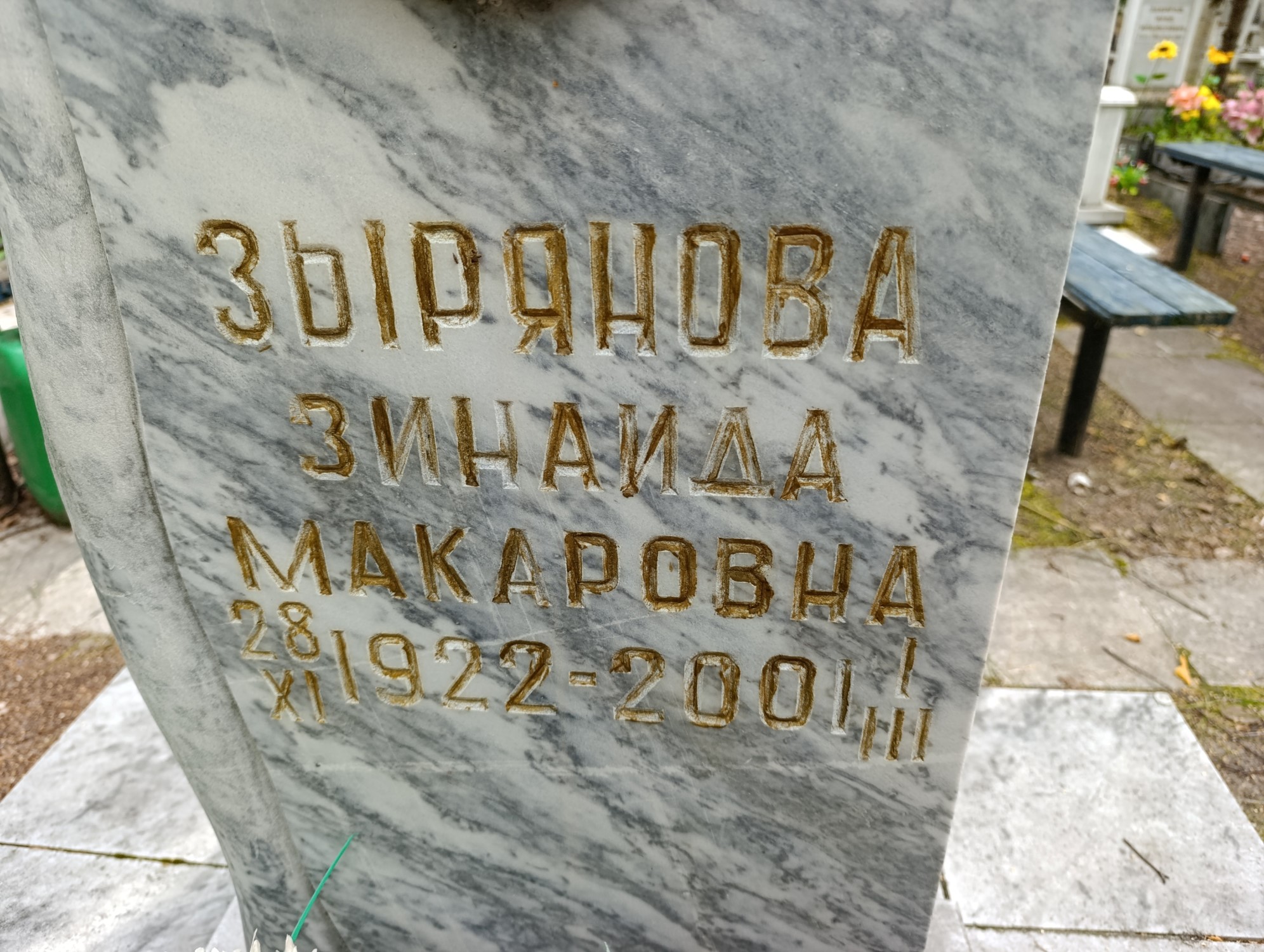 Зырянова Зинаида Макаровна