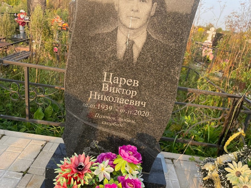 Царев