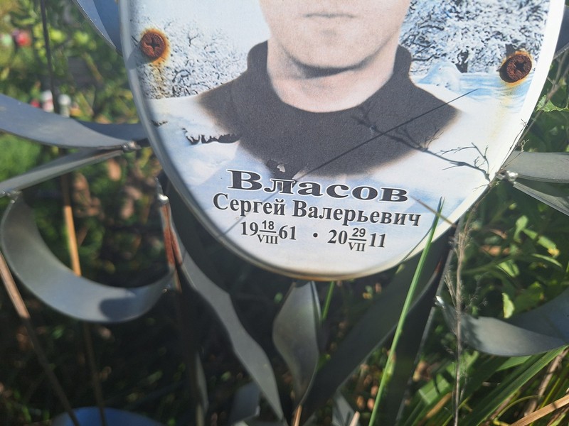 Власов