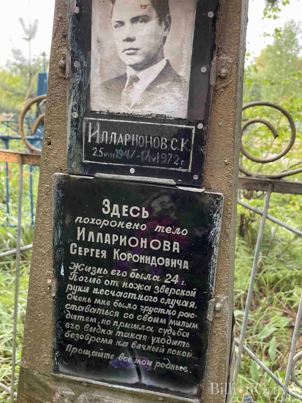Илларионов Сергей Коронидович
