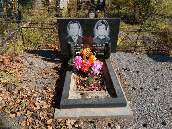 Букатина Валентина Петровна