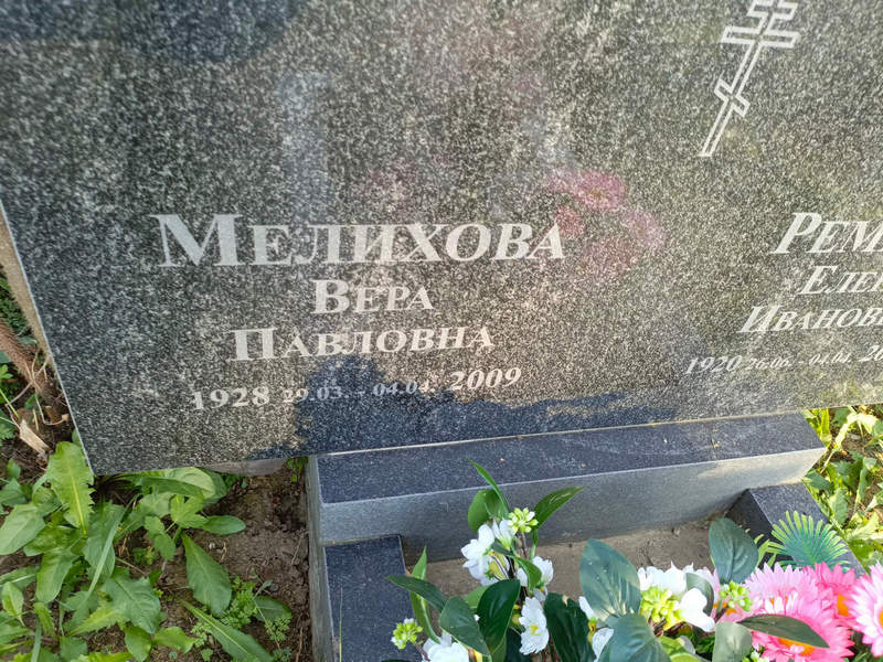 Мелихова