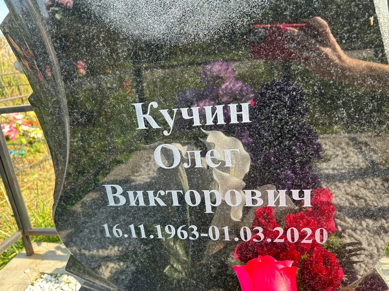 Кучин
