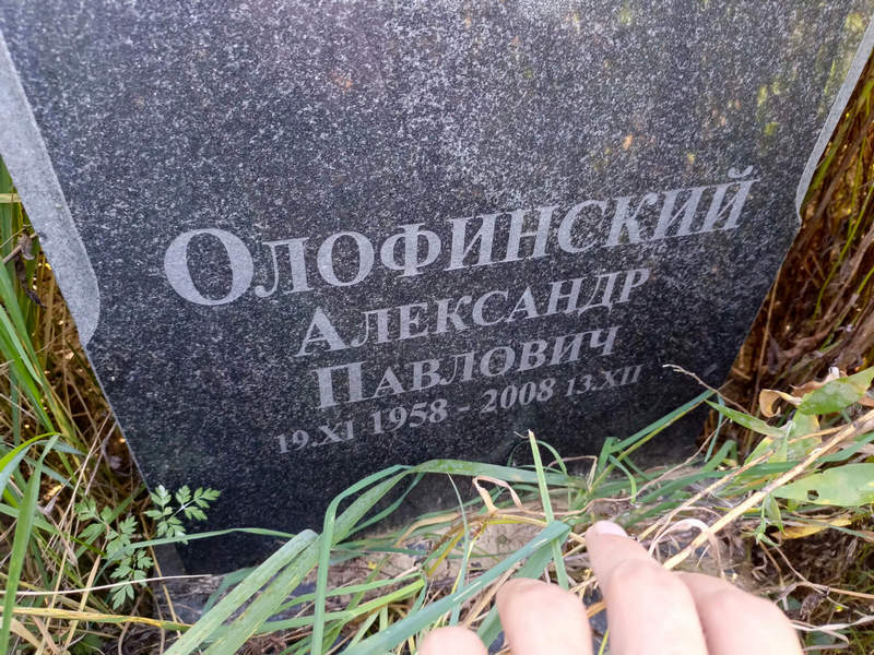 Олофинский