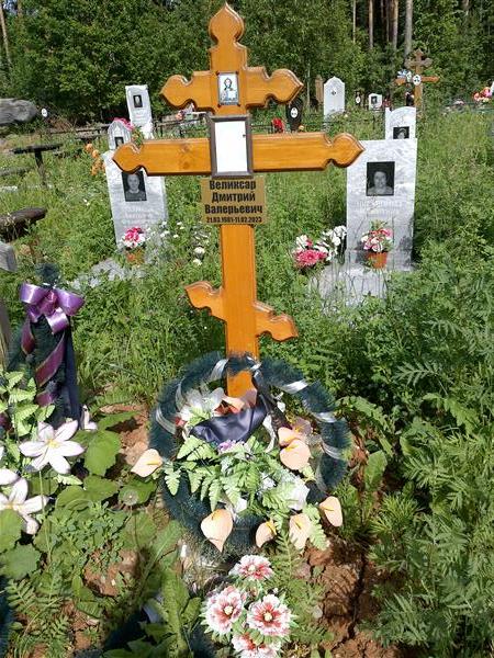 Великсар Дмитрий Валерьевич