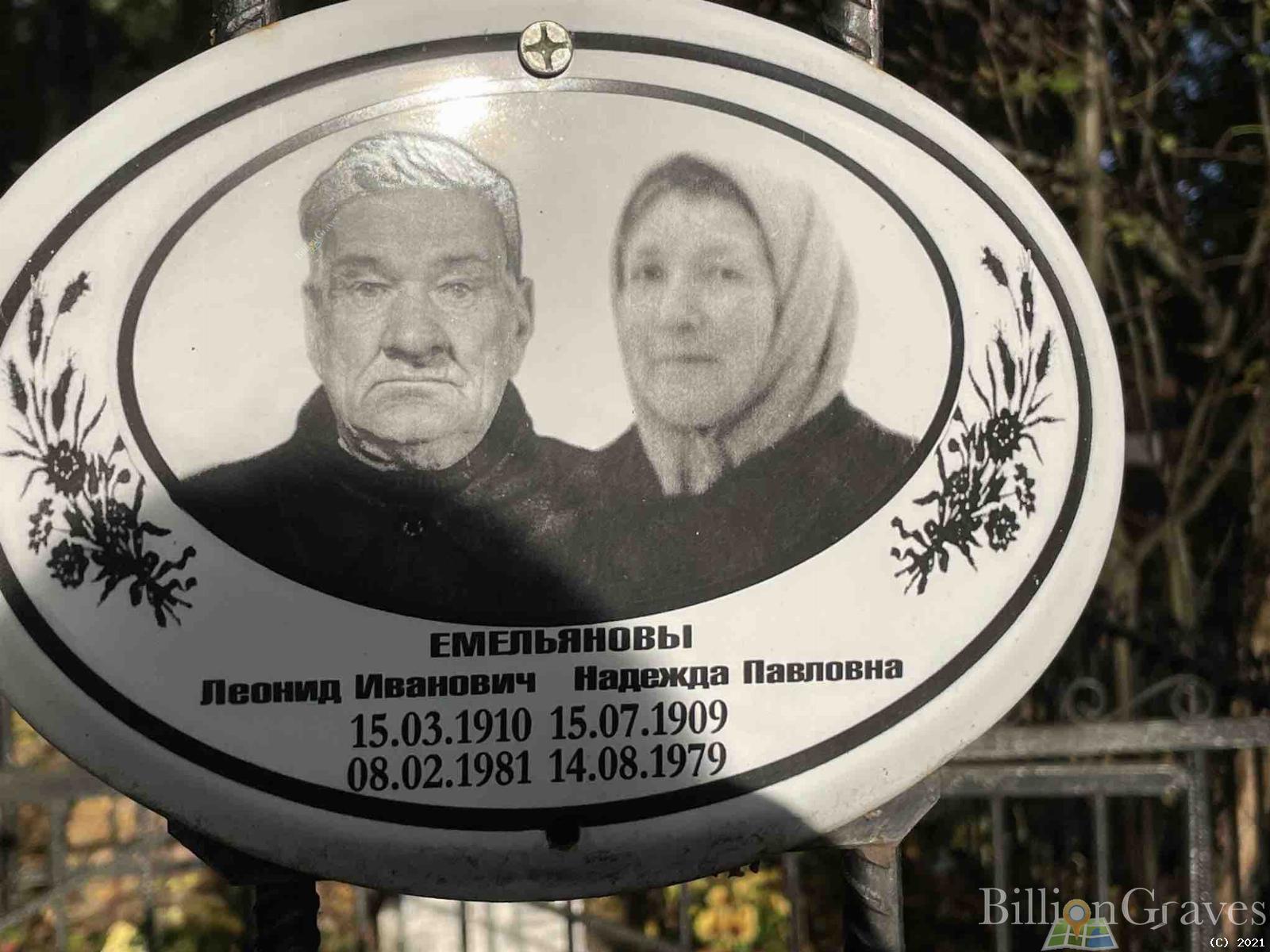 Емельянов Леонид Иванович