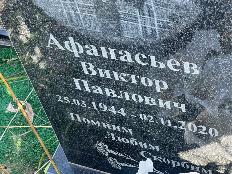 Афанасьев