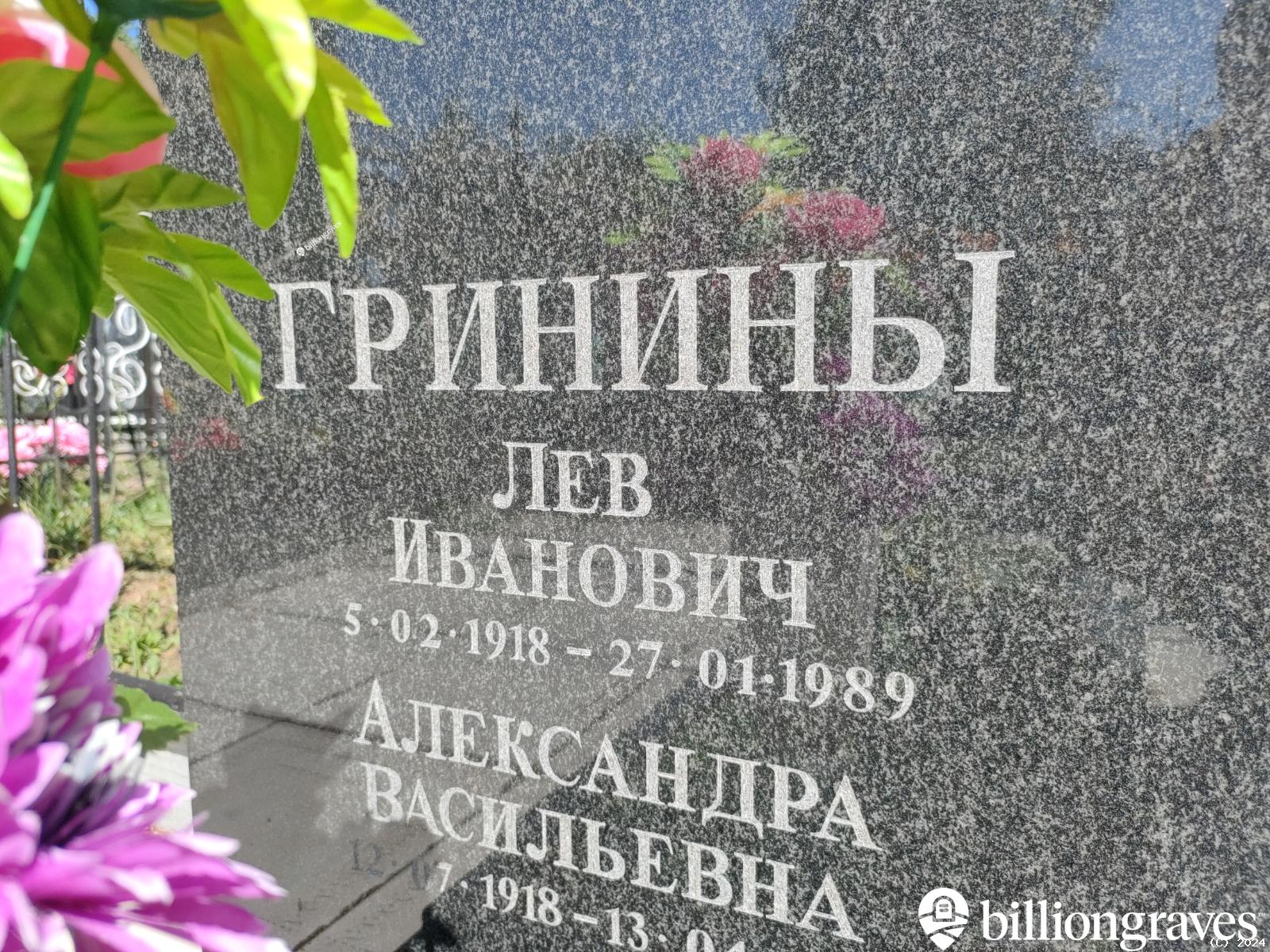 Гринин Лев Иванович