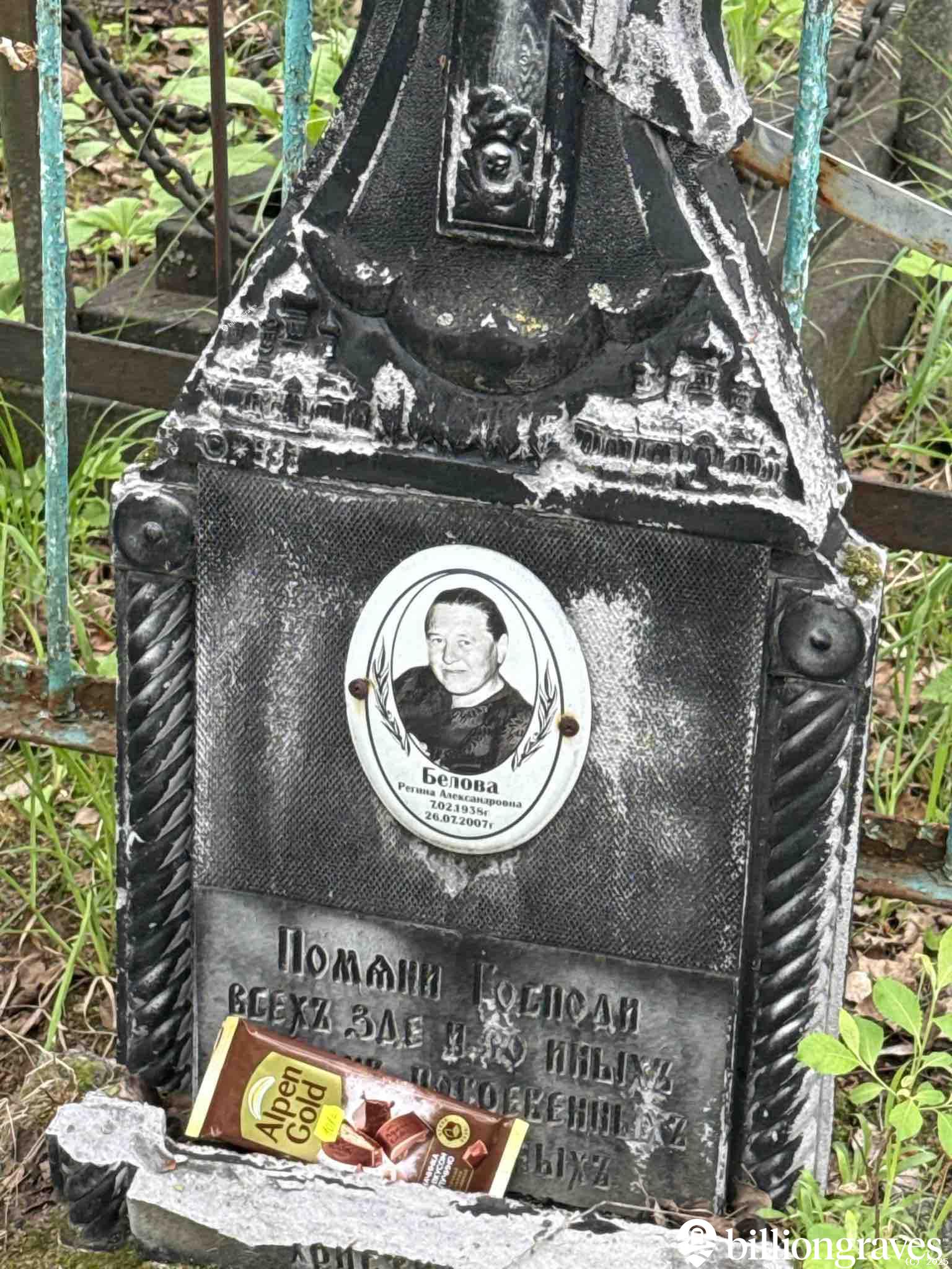 Белова Регина Александровна