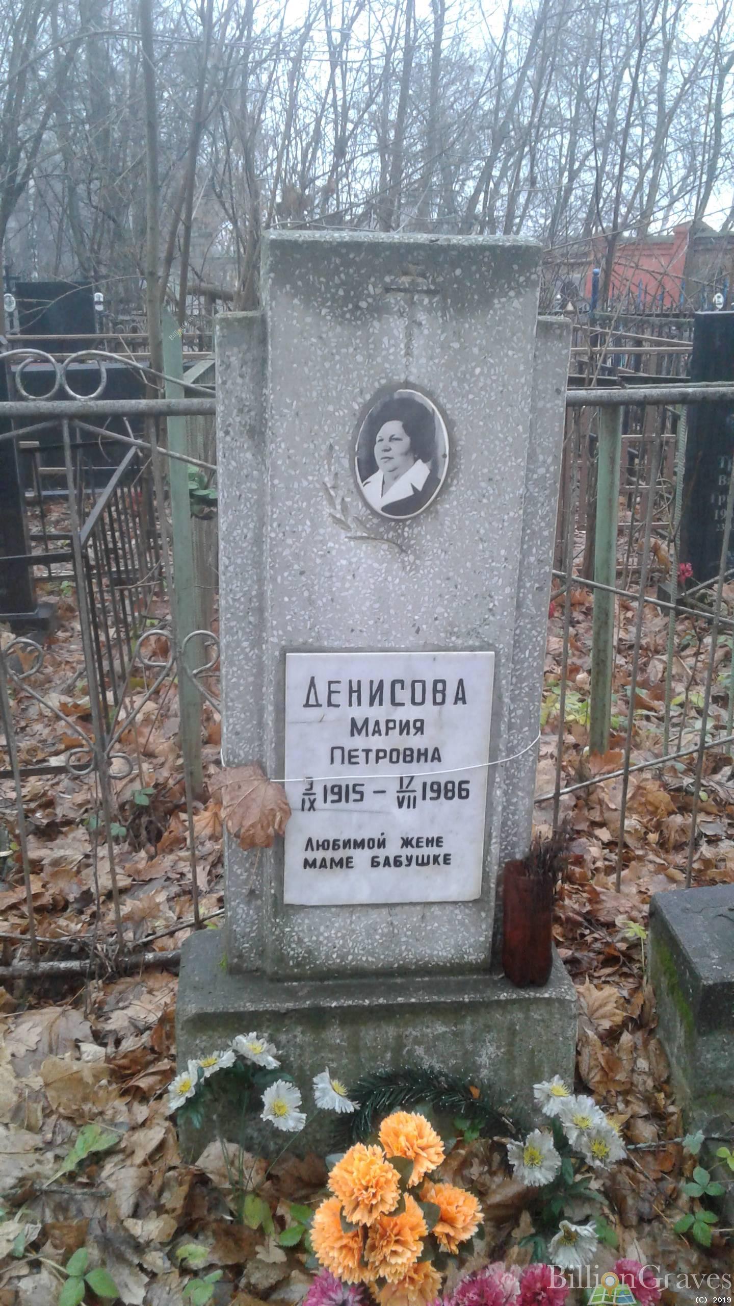 Денисова Мария Петровна