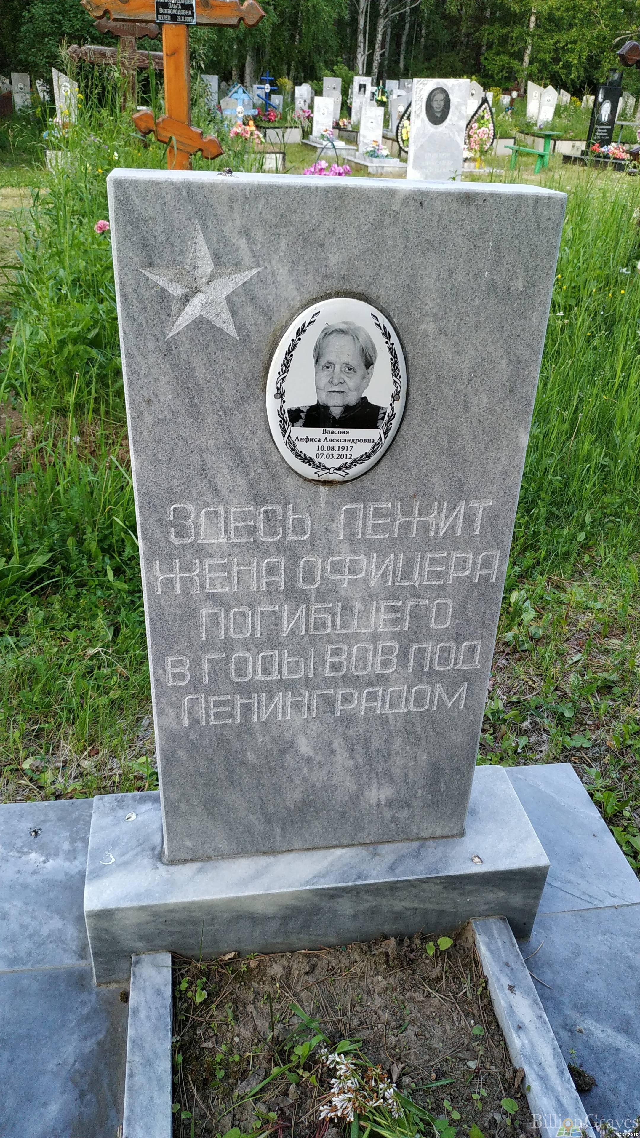Власова Анфиса Александровна