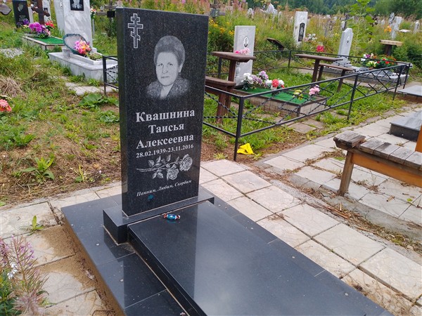 Квашнина Таисья Алексеевна