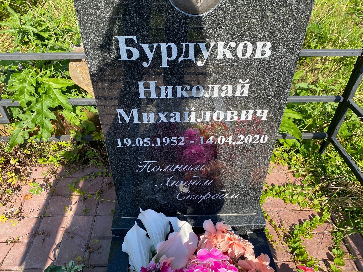 Бурдуков